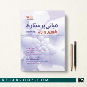 کتاب کوزیر و ارب جلد سوم