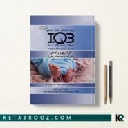 کتاب تست IQB بارداری و زایمان