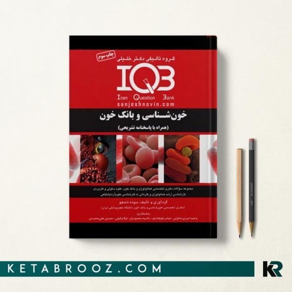 کتاب تست IQB خون شناسی