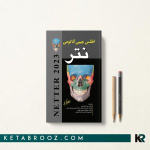 اطلس جیبی نتر دکتر شیرازی