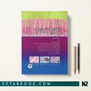 کتاب اطلس بافت شناسی دیفیوره به همراه ارتباطات عملکردی