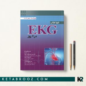 کتاب تنها کتاب EKG در 7 روز