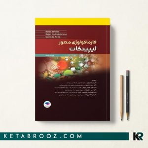 فارماکولوژی مصور لیپینکات 2018