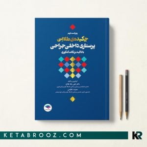 کتاب چکیده طلایی پرستاری داخلی جراحی