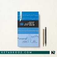 کتاب ECG کاربردی