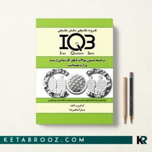 ترجمه متون کتاب IQB زبان