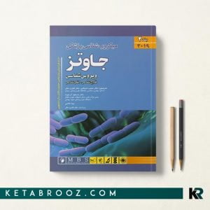 کتاب میکروب شناسی جاوتز 2019