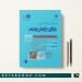 کتاب خلاصه ویلیامز 2018 بشری