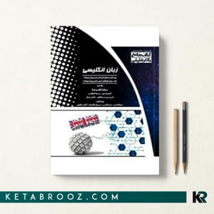 کتاب جامع زبان شاهرضا