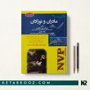 NVP نکات برتر پرستاری مادران نوزادان