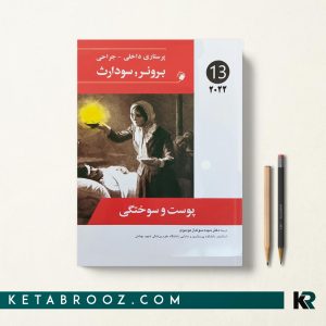 کتاب برونر و سودارث پوست و سوختگی 2022