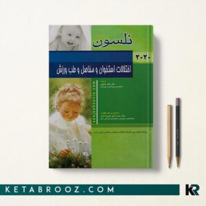 اختلالات استخوان و مفاصل و طب ورزش نلسون