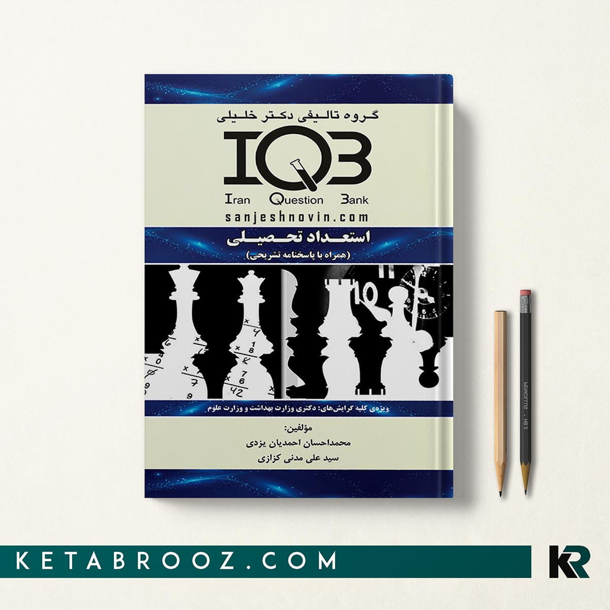 کتاب IQB استعداد تحصیلی