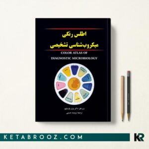 اطلس رنگی میکروب شناسی تشخیصی