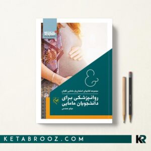 امتحان یار روانپزشکی برای دانشجویان