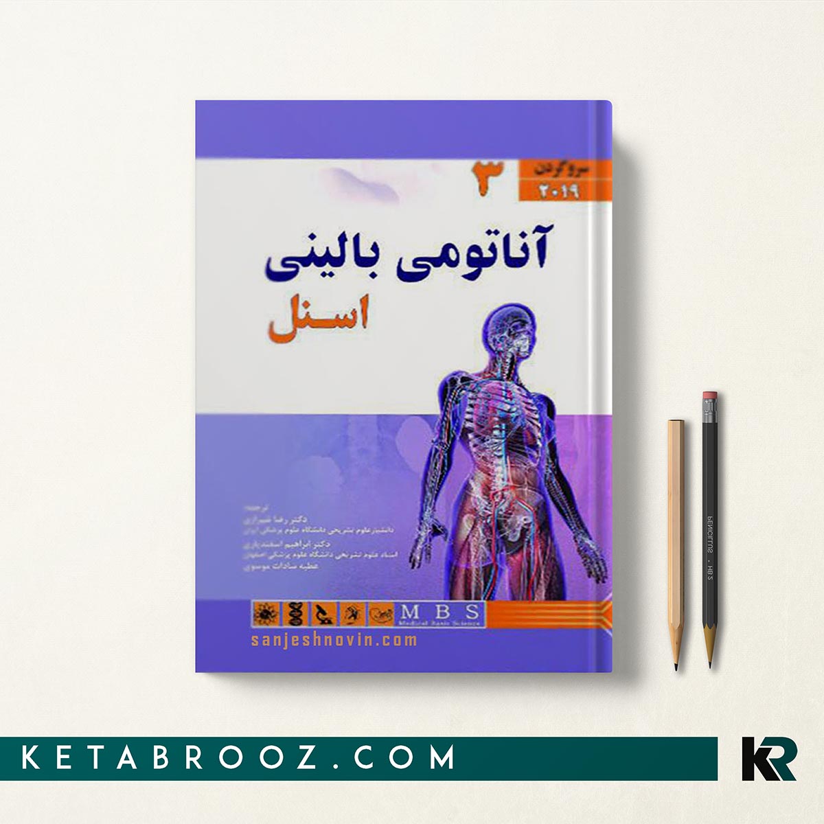 آناتومی بالینی اسنل شیرازی جلد سوم