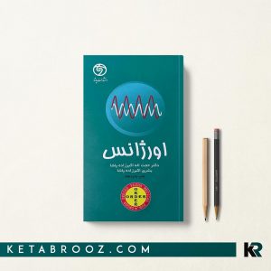 کتاب اوردر اورژانس - ORDER گلبان