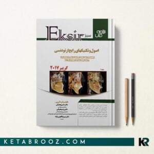 اصول و تکنیکهای رایج ارتودنسی گریبر