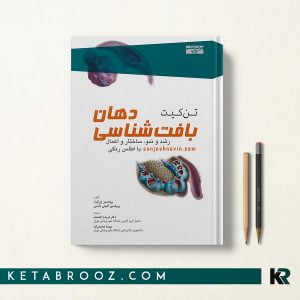 بافت شناسی دهان تن کیت
