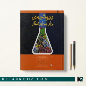 بیوشیمی برای پیراپزشکان