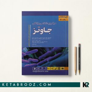 میکروب شناسی جاوتز