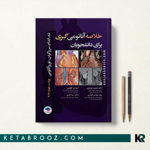 خلاصه آناتومی گری احسان گلچینی