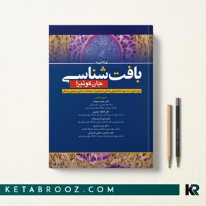 خلاصه بافت شناسی جان کوئیرا نوبخت