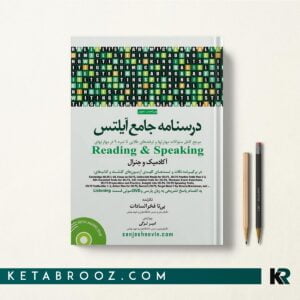 درسنامه جامع آیلتس لزگی