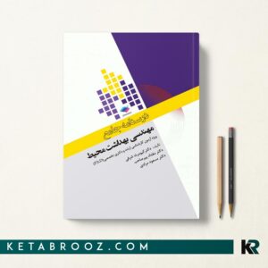 درسنامه جامع مهندسی بهداشت محیط