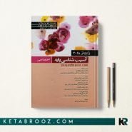 کتاب آسیب شناسی اختصاصی رابینز