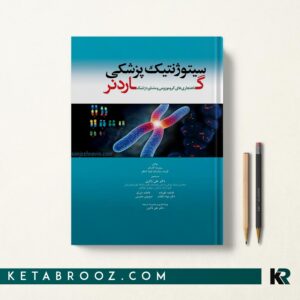 کتاب سیتوژنتیک گاردنر
