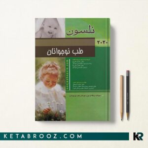 طب نوجوانان نلسون