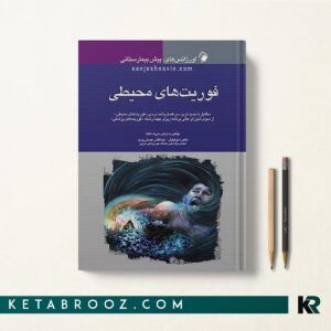 فوریت های محیطی اورژانس