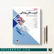 مجموعه سوالات کاردانی به کارشناسی رشته فوریتهای پزشکی BSE