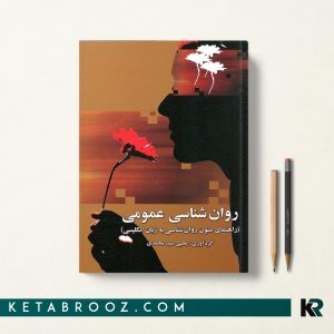 راهنمای متون روان شناسی به زبان انگلیسی