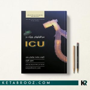 کتاب مراقبتهای ویژه در ICU نیک روان