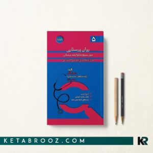 مرور سریع روان پرستاری RRN