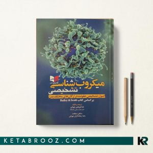 کتاب میکروب شناسی تشخیصی