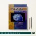 کتاب نوروآناتومی دکتر اکبری