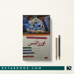 کتاب پروسیجرهای تشخیصی و درمانی