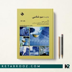 کتاب چکیده سم شناسی