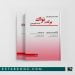 کتاب چکیده نواک با متد الگوریتمی