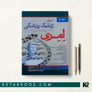 کتاب اصول ژنتیک پزشکی امری