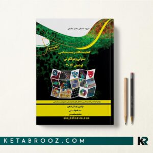 گنجینه نکات زیست سلولی و مولکولی لودیش