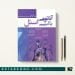 کتاب آناتومی بالینی اسنل اندام