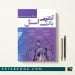 کتاب آناتومی بالینی اسنل تنه