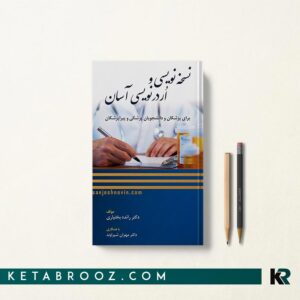 نسخه نویسی و اردر نویسی آسان