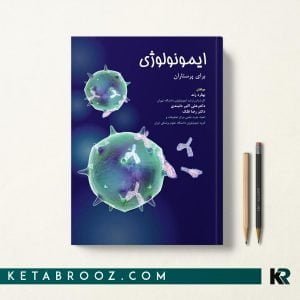 کتاب ایمنی شناسی برای پرستاران
