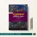 کتاب ایمونولوژی ابوالعباس ترجمه ماهرو میراحمدیان