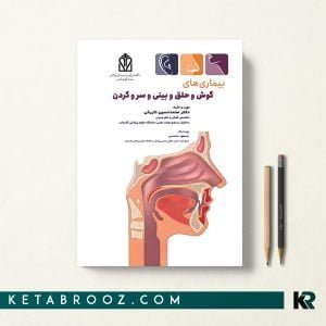 کتاب بیماری های گوش و حلق و بینی و سروگردن